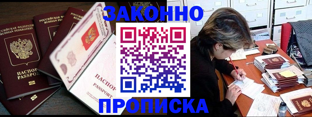 временная регистрация законно в Джанкое