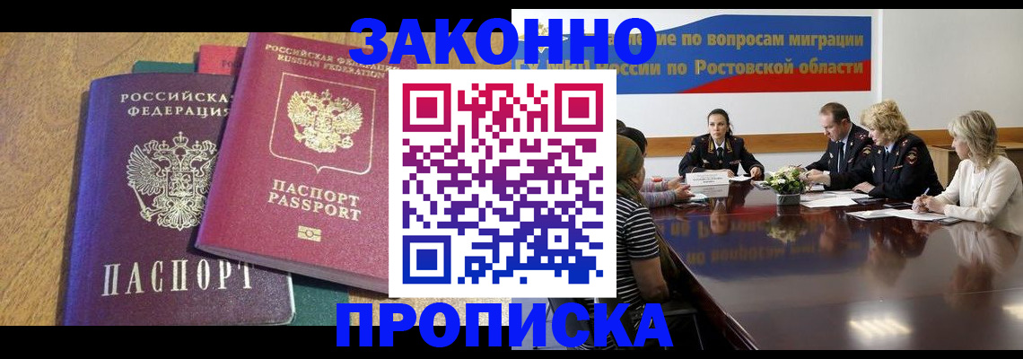 временная регистрация купить в Джанкое